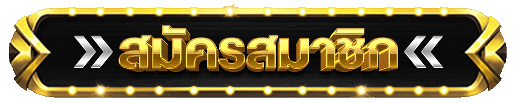 เข้าสู่ระบบ ONECLUB168 หน้าล็อกอินเว็บพนันออนไลน์
