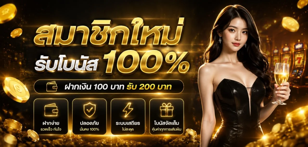 ONECLUB168 เว็บพนันออนไลน์ สล็อต คาสิโน ฝากถอนออโต้